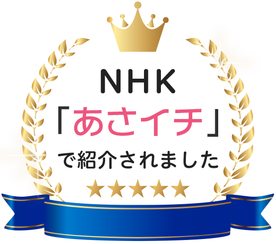 NHK「あさイチ」