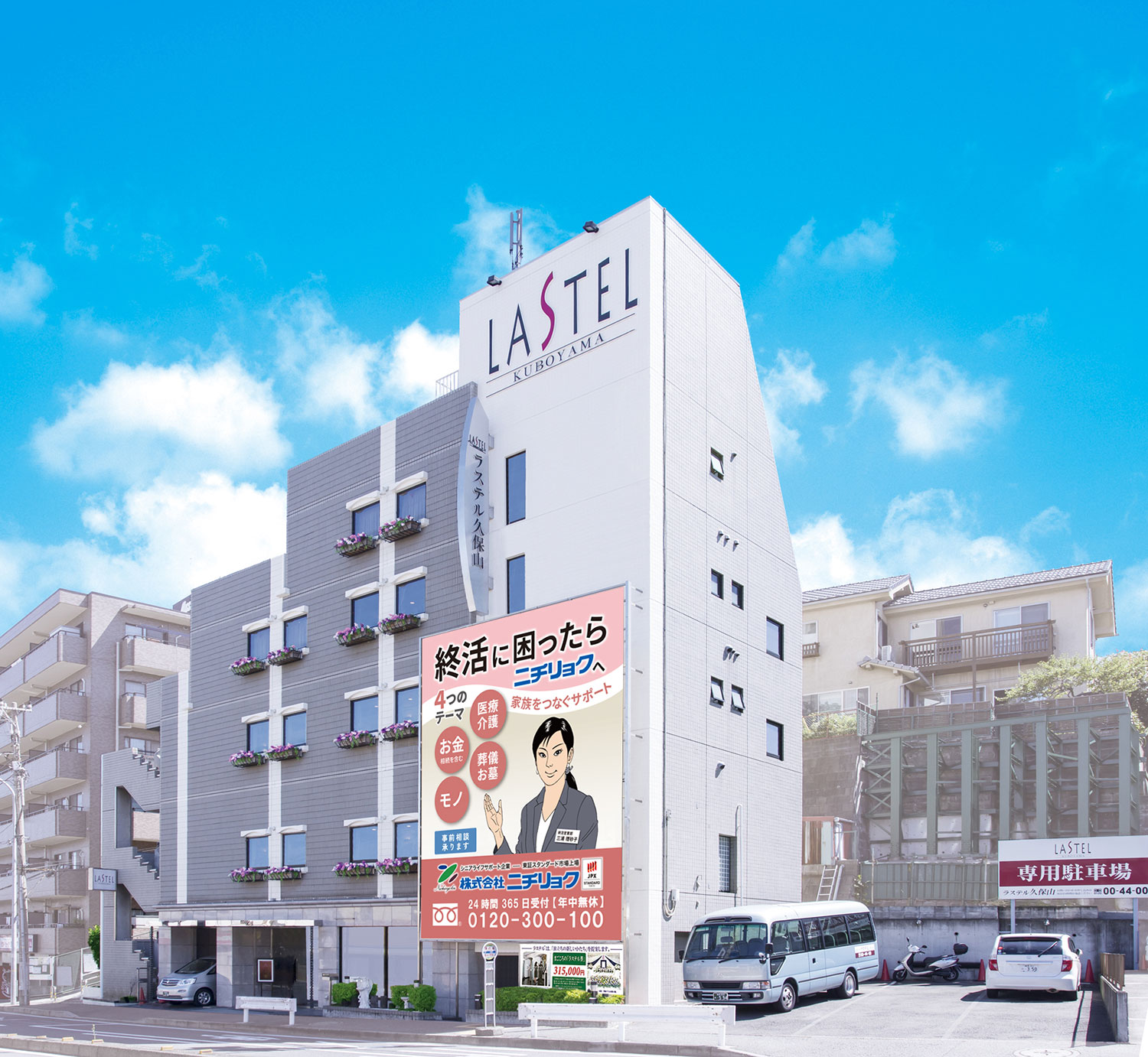 ラステル久保山外観