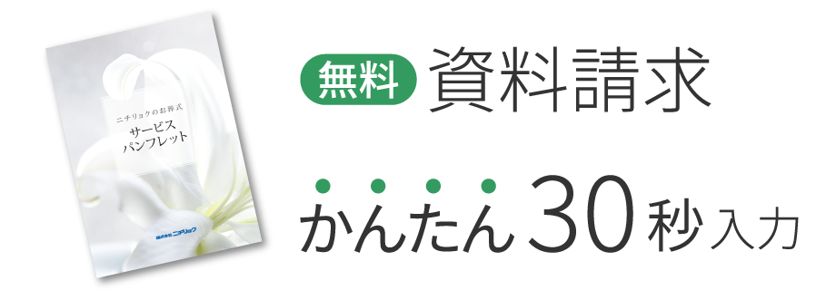 無料資料請求