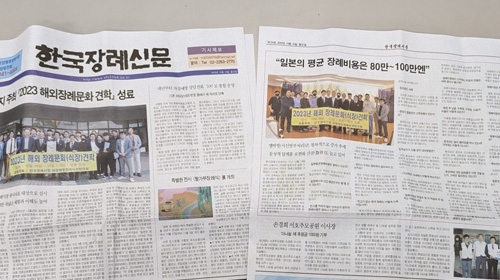 韓国葬礼新聞