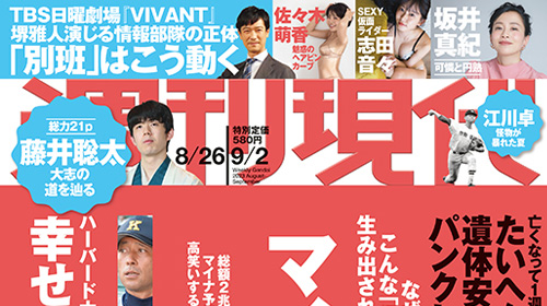 週刊現代